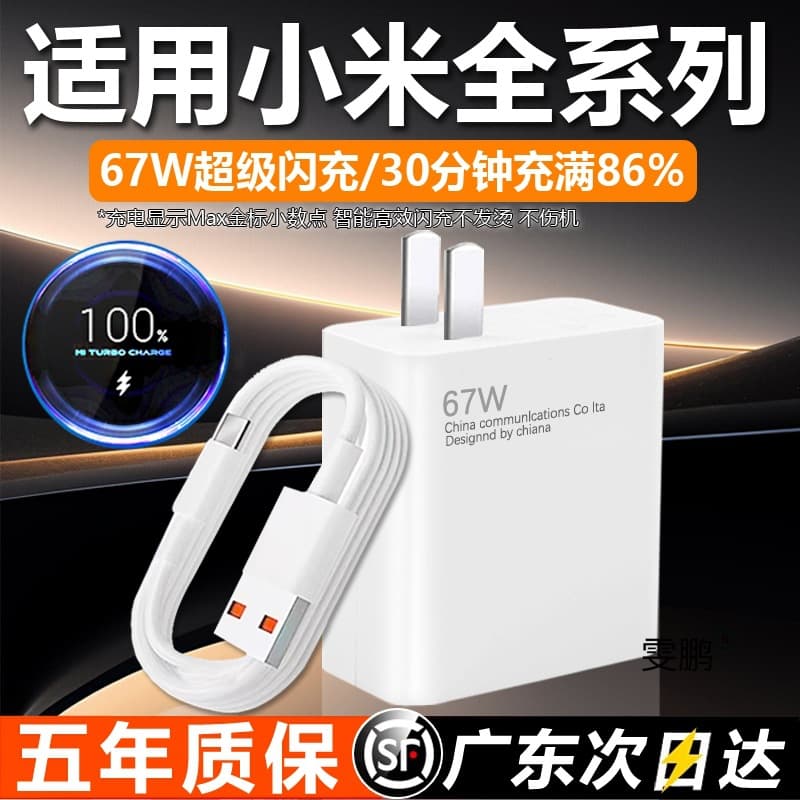 Suitable for Xiaomi 67W charger head flash charging Note10/9/11Pro suitable for Redmi 11UItra GaN K4