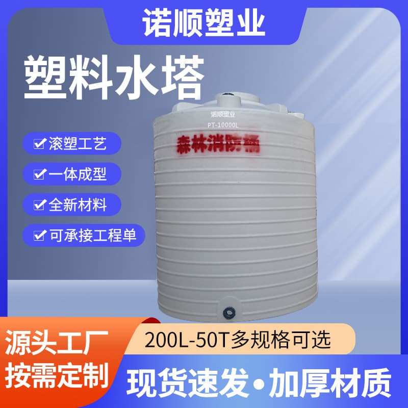 Hubei Rotomolded Water Tank Fire Emergency Water Storage Plastic Water Tower Storage Tank 10 Cubic Outdoor Sun and Frost Resistant PE Storage Tank