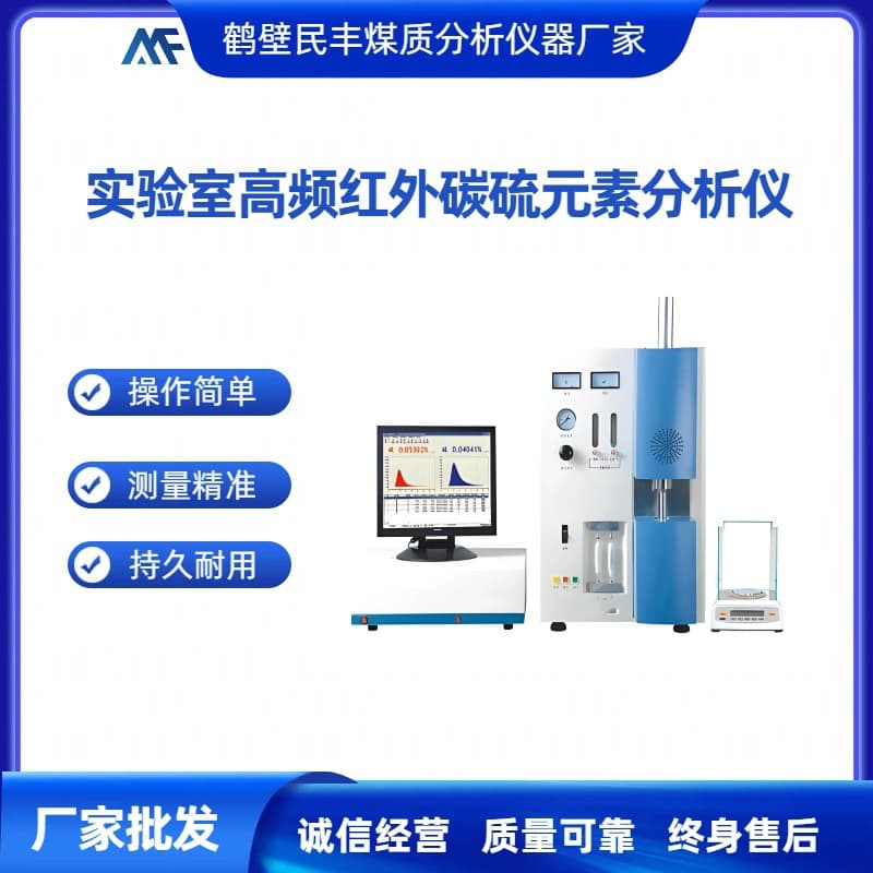 High-Frequency Infrared Carbon Sulfur Analyzer Integrated Iron Ore Non-ferrous Metal Stainless Steel Element Carbon Sulfur Detector