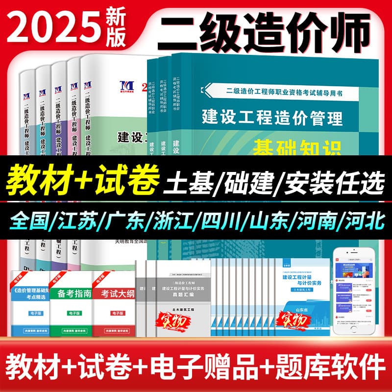 Second Class Cost Engineer 2025 Textbook Second Construction Civil Construction Installation Real Questions Mock Test Paper Exercise Set Question Bank Construction Project