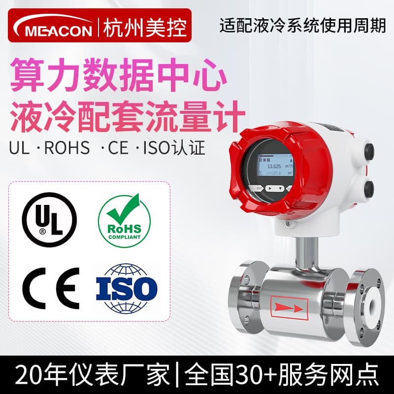 Electromagnetic Flowmeter for Liquid Cooling Systems, Small Flow Turbine Flow Meter for Data Center Cooling Circulating Water