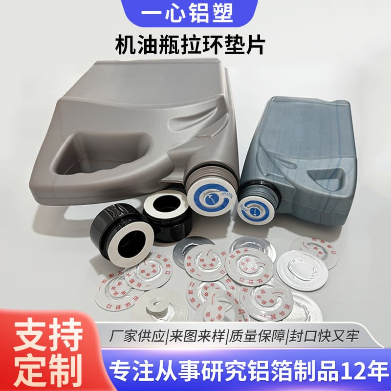 New apple peel pull-ring type opening gaskets, aluminum foil spiral easy-tear sealing engine oil bottle pull-ring gaskets wholesale.