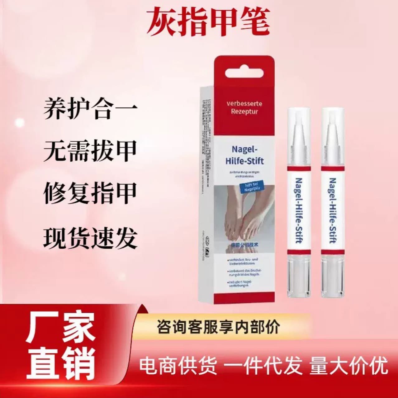 German Nail Fungus Pen Nail Fungus Inhibiting Gel Protects Nails, Nourishes and Repairs Without Removal