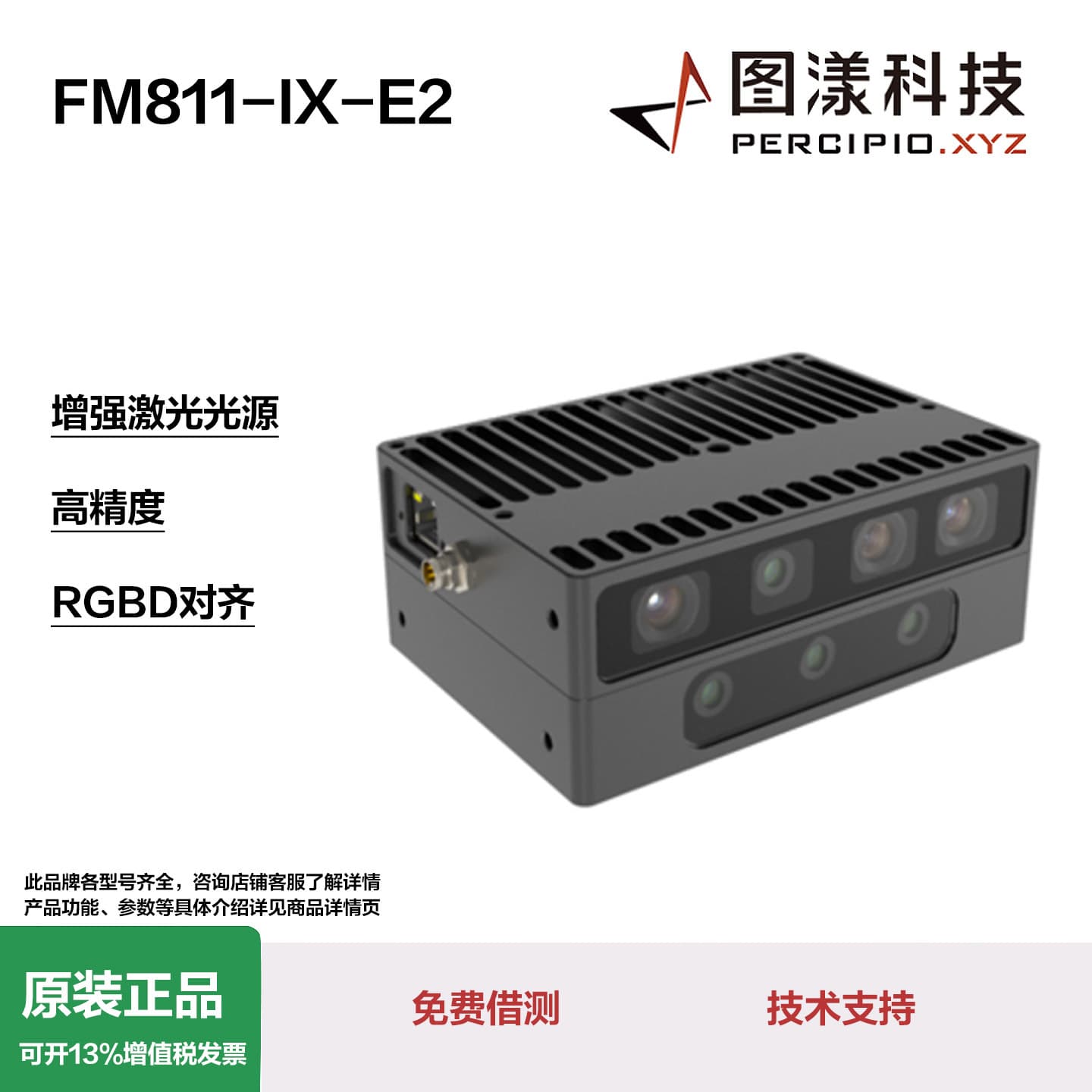 Tuyo binocular speckle structured light 3D camera FM811-IX-E2 industrial camera for palletizing and depalletizing volume measurement.