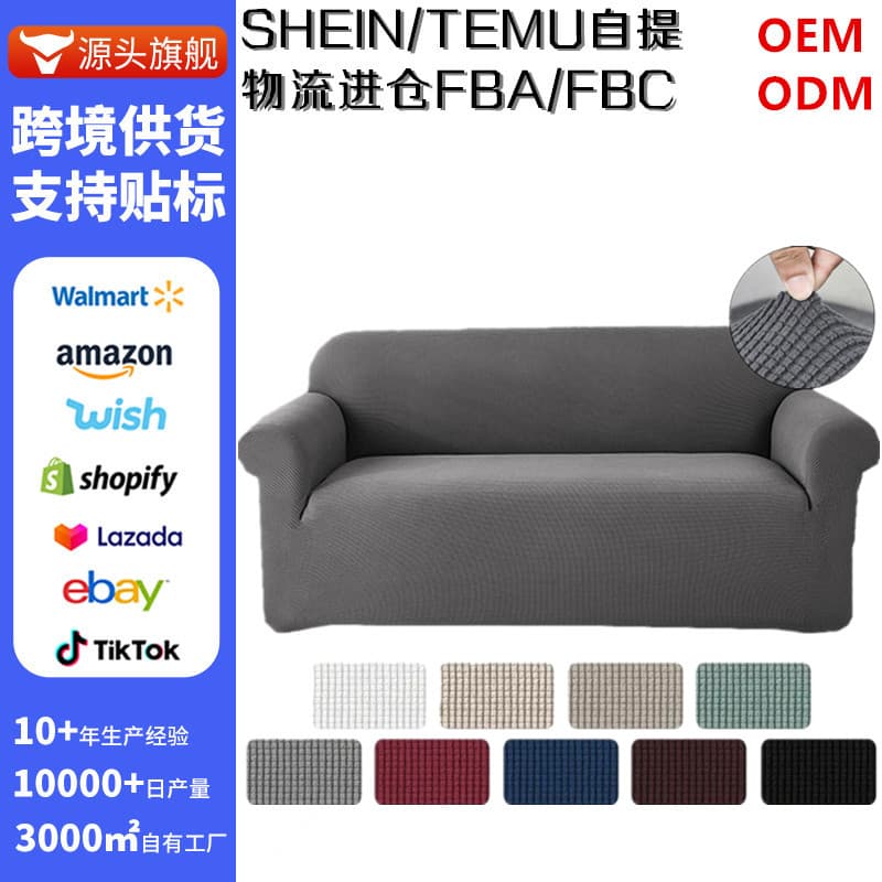Cross-border Thickened Sofa Cover Elastic Full-Wrap Anti-Slip Anti-Cat Scratch Premium Sofa Cover Fabric Customizable