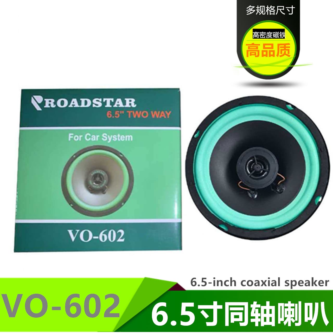 6.5-inch Car Audio Single Speaker Export Audio Speaker E-commerce Supply Coaxial Speaker VO602 Green
