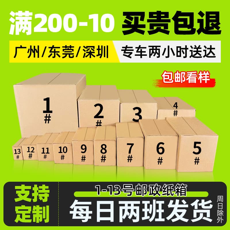Wholesale cardboard boxes, express packaging boxes sizes 7/8/12, semi-high postal express packaging boxes factory.