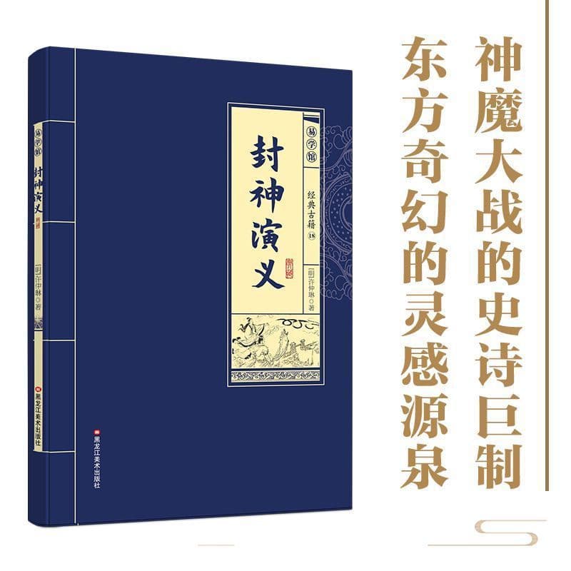 Authentic] Investiture of the Gods Collector's Edition - Selected Classic National Heritage Works with Original Text, Annotations, and Translations for Reading