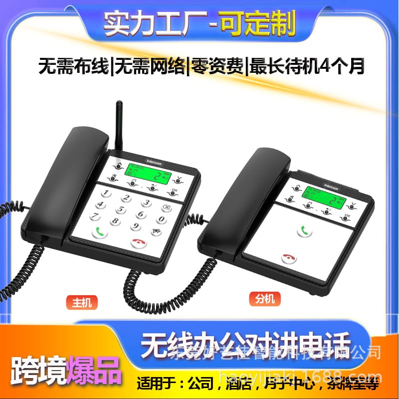 Wireless Office Caller, Office Phone, Home Landline Handset Intercom, Multi-Unit Networking Intercom