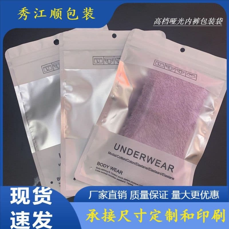 ins high-end universal underwear packaging bag thickened ziplock bag leggings matte texture packaging bag spot wholesale