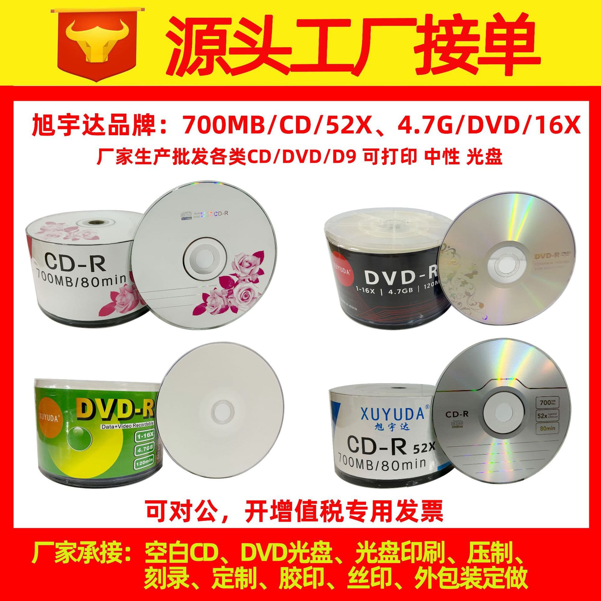 Xuyuda Optical Disc Manufacturer Wholesale Neutral CD DVD Disc 12cm Printable DVD CD Blank CD