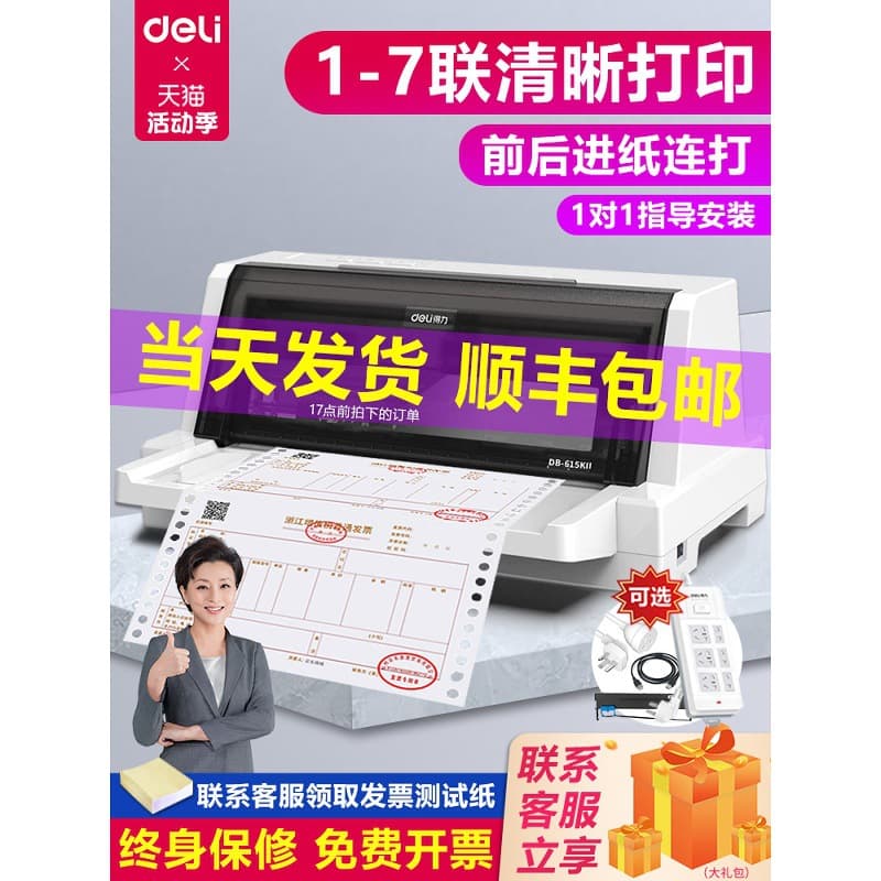 Deli Dot Matrix Printer for 2-3 Part Invoices, VAT Invoice Machines, Delivery Slips, and Outbound Orders