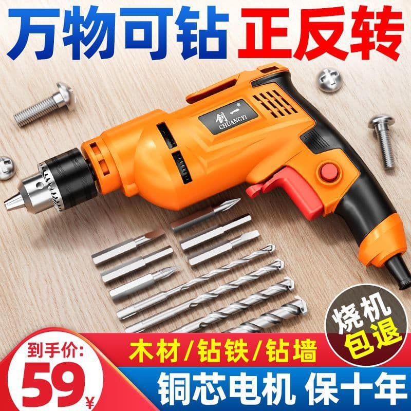 Chuang Yi hand drill for wall drilling, dual-use small electric drill, high-power wall drilling, concrete wall drilling, ground drill.