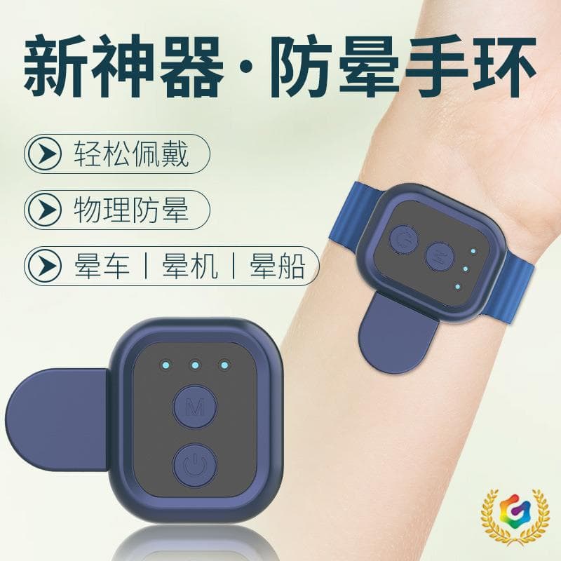 ⇛ Cross-border Amazon motion sickness wristband for car and sea sickness, portable anti-nausea watch for children and adults outdoors.