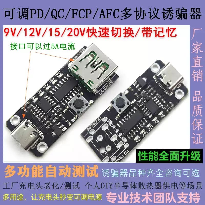 PD Trigger Type-C QC2.0/3.0 Auto Trigger Module Inductor Board 3.6-20V Adjustable Voltage