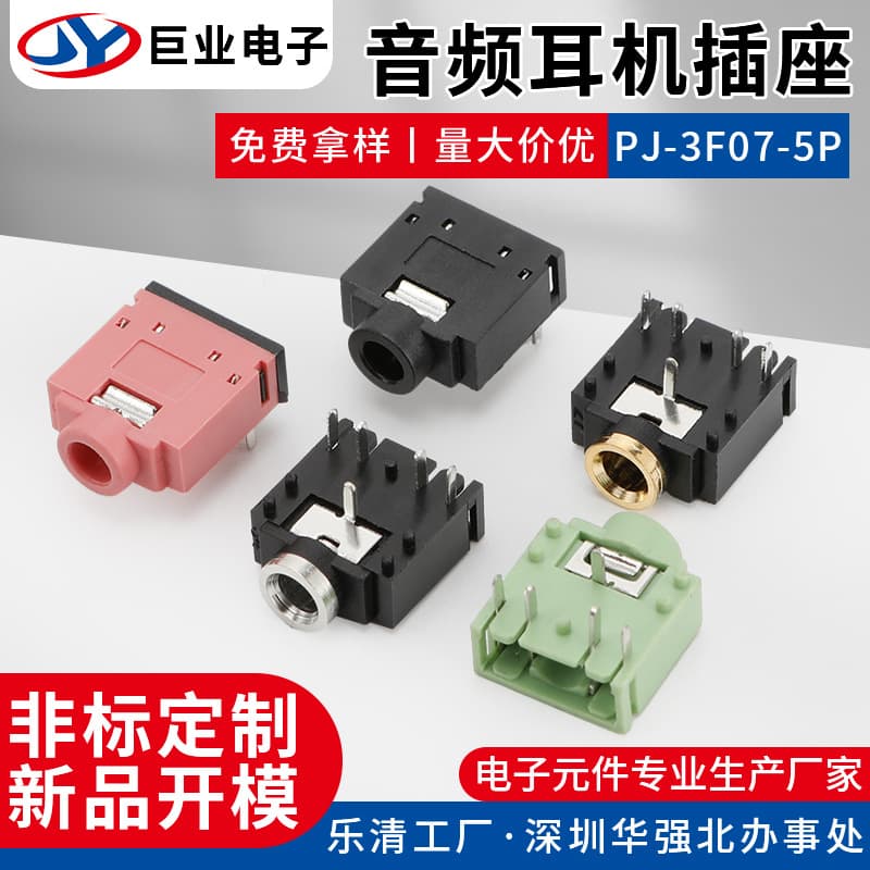 Supply audio socket PJ-3F07-5P, all-plastic 5-pin 3.5mm stereo dual-channel headphone socket, open