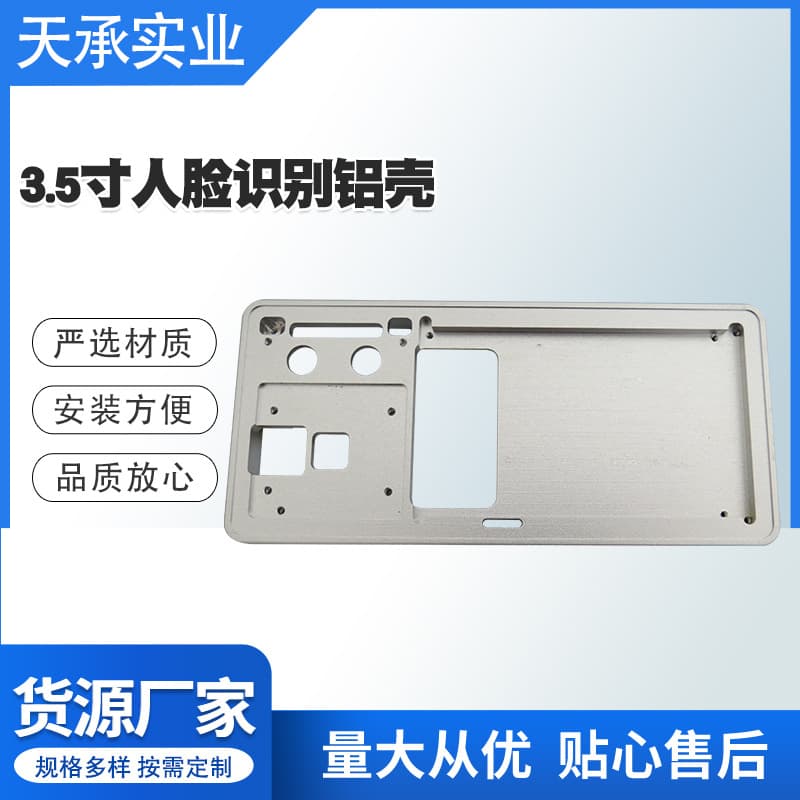 Manufacturer supplies 3.5-inch face recognition aluminum housing, smart face recognition device, precision electronic aluminum alloy casing