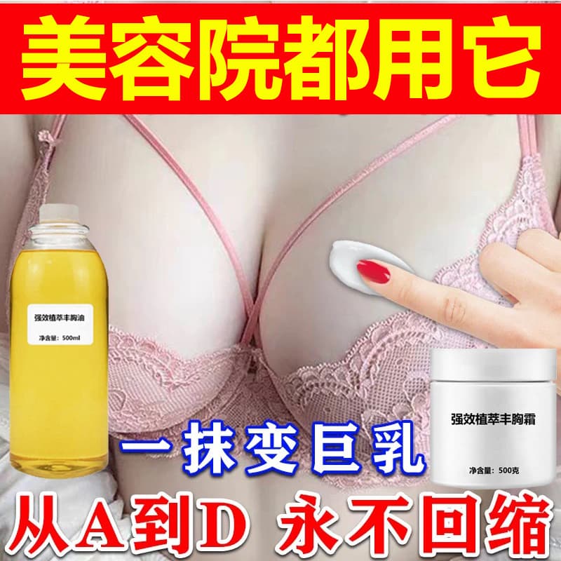 Rich Essential Oil Breast Enhancement Cream for Lifting, Firming, and Fullness, Postpartum Breast Care Cream for Salon Use