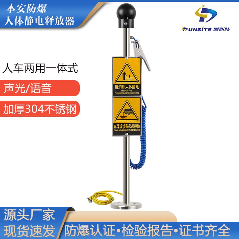 ES-PSA-G Dual-use Explosion-proof Static Discharger for Human and Vehicle Grounding Device Audible and Visual Voice Alarm Intrinsically Safe Type