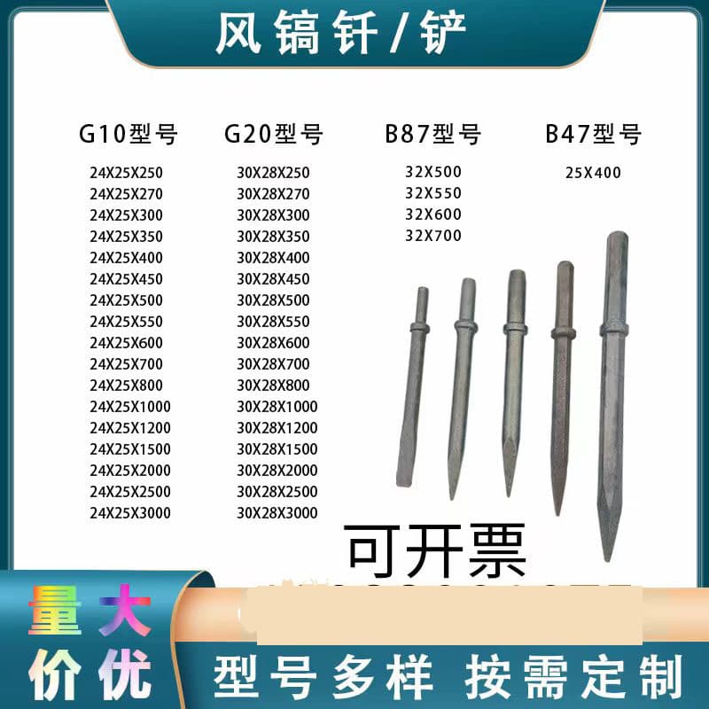 G10/20 pneumatic pick drill bit, flat-head iron drill bit, air pick, pneumatic pick bit, drill bit, pneumatic pick.