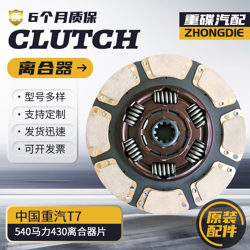 China National Heavy Duty Truck Howo 475hp 430 clutch disc manufacturer wholesales clutch pressure plates and truck clutch discs.