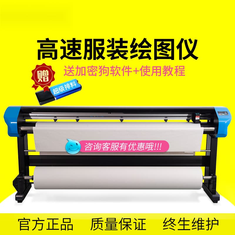 Garment Plotter CAD Inkjet Marking Layout Marker Paper Furniture Advertising Pattern Printing Paper Pattern Machine