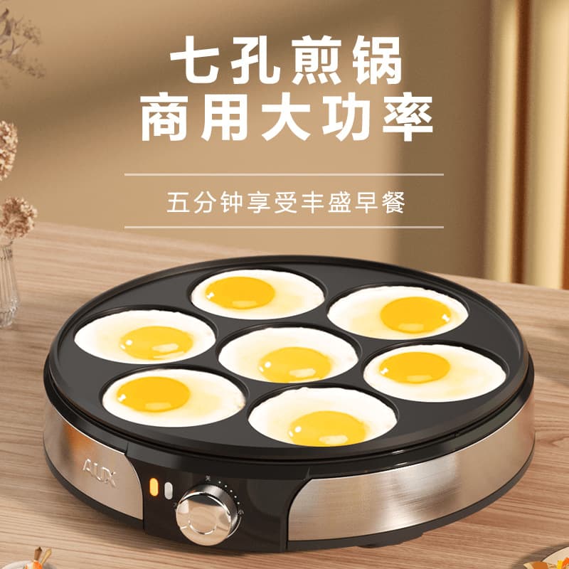 Small Seven-Hole Egg Fry Pan Commercial and Household Use Omelette Maker Breakfast Essential Egg Burger Machine Home Appliance