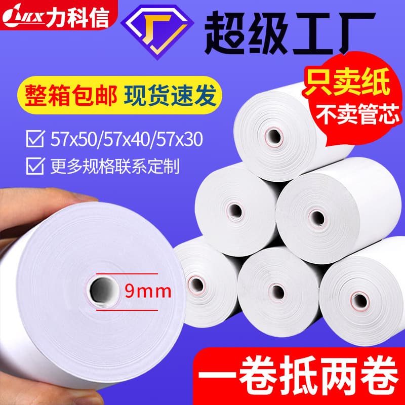 Coreless Cash Register Paper 57x50x40x30 Supermarket Thermal Receipt Paper for Cashier Thermal Printing Paper Wholesale by Box