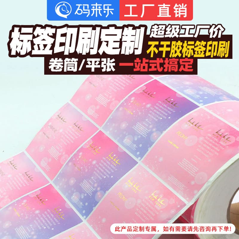 Custom color-printed synthetic paper PVC self-adhesive labels, pearlescent film cleaning and daily necessities tear-resistant coated paper printing.