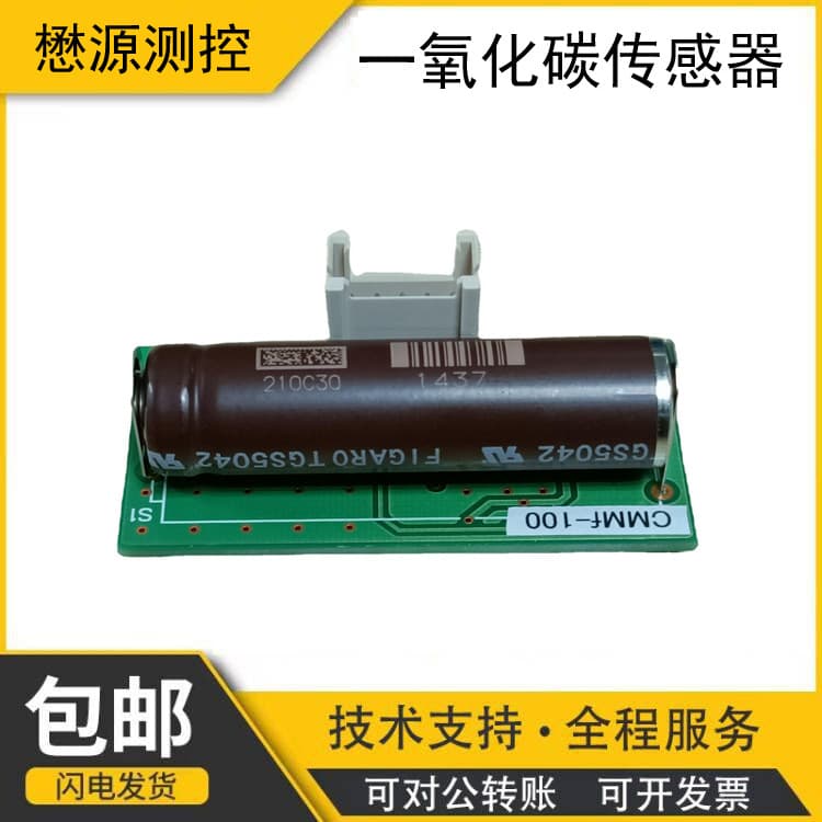 MaoYuan Measurement and Control Electrochemical CO Concentration Detection Detector Carbon Monoxide Sensor Module CMM5042
