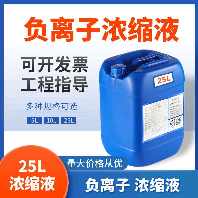 Production and processing plant of negative oxygen ion liquid, negative ion liquid nano-particle size, sprayable nano negative ion liquid