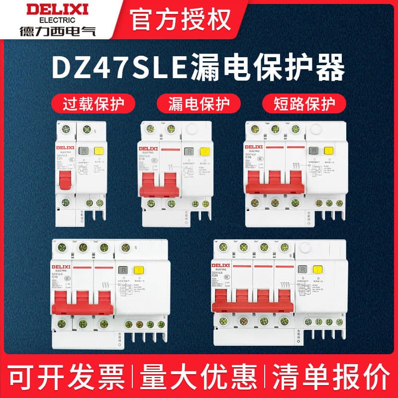 Delixi DZ47sLE Earth Leakage Circuit Breaker, 2P 63A main switch for household use, 220V, 32A three-phase 380V.