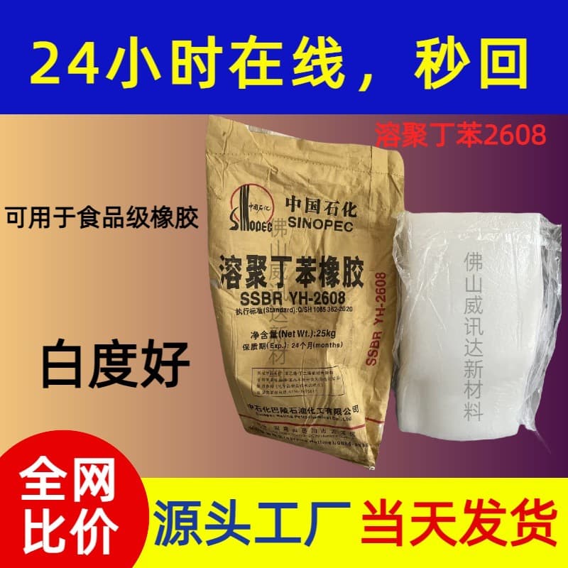 Non-Oil Extended Solution Polymerized Styrene-Butadiene Rubber SSBR YH-2608 Block, 3% Higher Wet Skid Resistance than Emulsion SBR