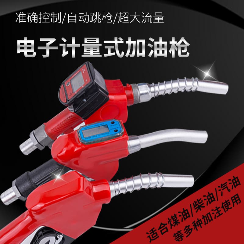 20 gasoline 1 electronic self-sealing diesel 11A gun urea fuel nozzle flow metering gun methanol large gun
