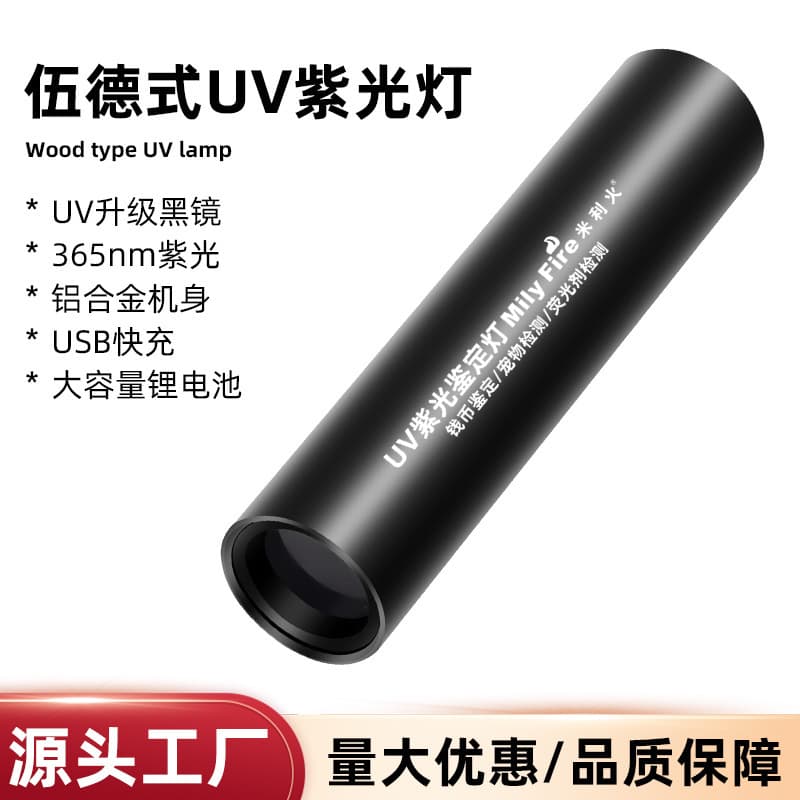 Wood's lamp for detecting ringworm and tinea in cats; flashlight; black mirror; UV365 fluorescence; ultraviolet light for detecting banknote fluorescence.