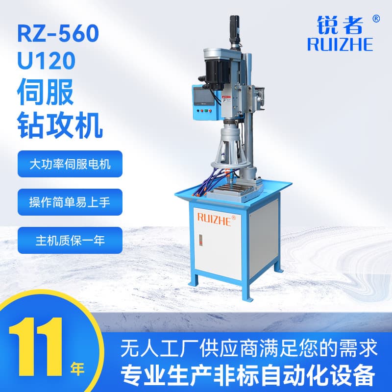 11-Year Source Factory RZ-560 Drilling and Tapping Servo Machine Automatic Multi-Spindle Drilling Machine Multi-Function Servo Machine