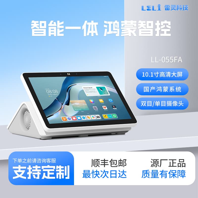 Harmony OpenHarmony Tablet All-in-One Touch Screen 10.1-inch with Camera POE Power Supply Advertising Machine