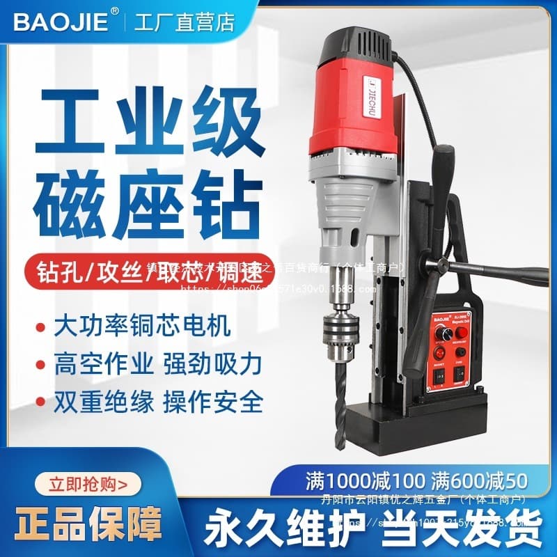 Magnetic Drill Magnetic Base Drill Small Industrial Grade Portable Baojie Multi-function Tapping Core Hollow Drill Magnetic Wholesale