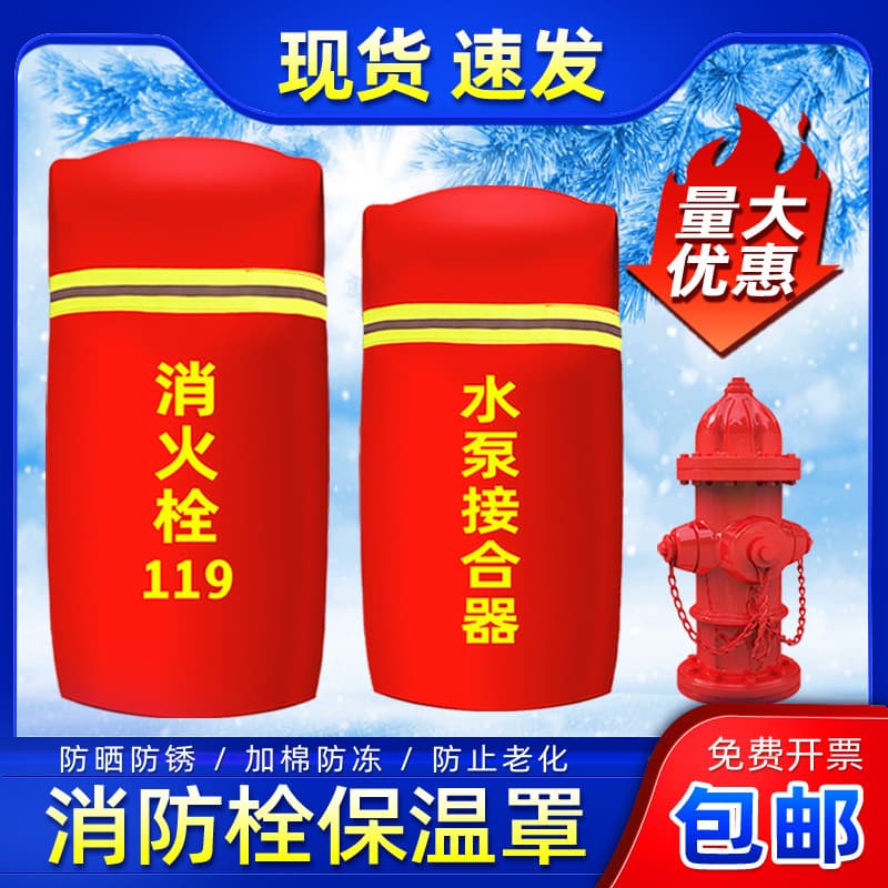Cross-border outdoor fire hydrant insulation cover thickened antifreeze cover fire hydrant insulation cotton insulation sleeve hydrant protective cover