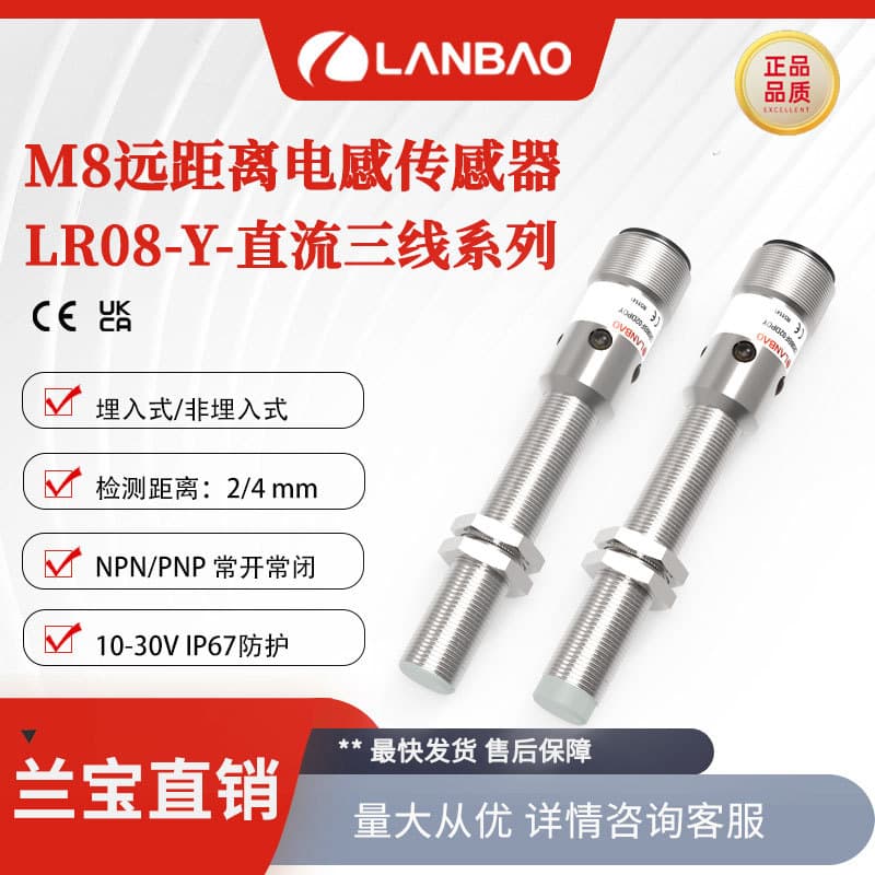 Lanbao metal cylindrical sensor LR08 4mm DC 3-wire plug-in IP67 inductive proximity switch