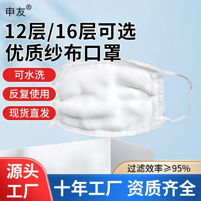 Gauze Mask 12-Layer 16-Layer 24-Layer Industrial Dust-Proof Washable Breathable Summer White Pure Cotton Wholesale
