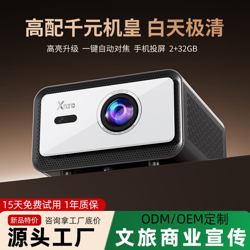 High-Brightness Commercial Projector Ultra HD Daytime Direct Projection Focused Sealed Optical Engine Scenic Area Cultural Tourism Promotional Projector