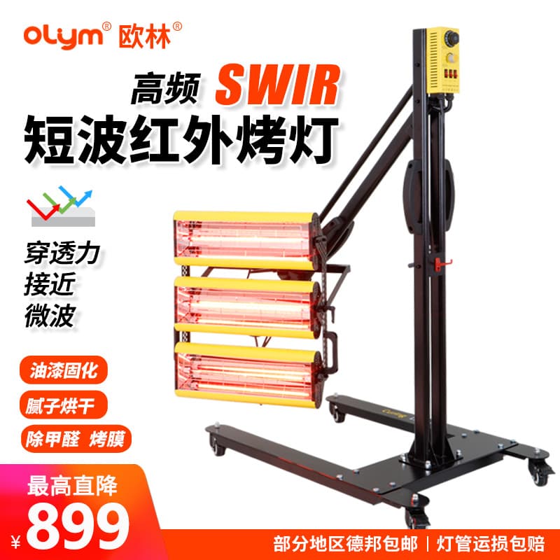 [Factory Direct] Automotive Paint Curing Lamp - Paint Booth Curing Light, Portable Shortwave Infrared Paint Curing Machine