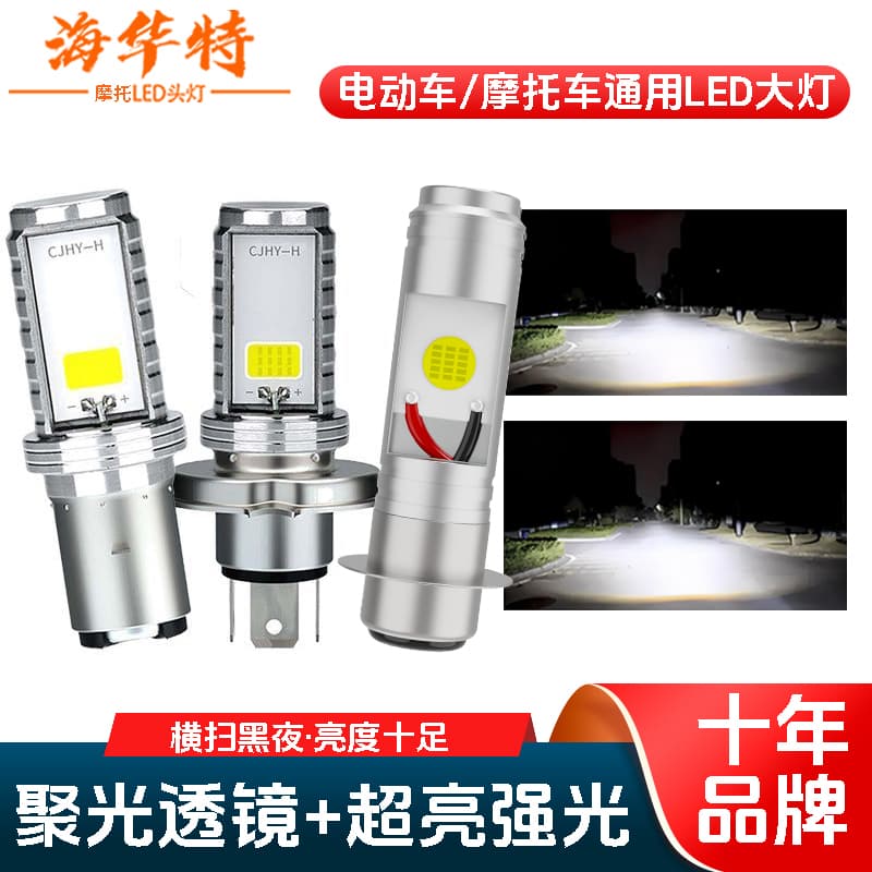 Motorcycle Electric Vehicle LED Headlights Ultra-Bright with Lens, Integrated High/Low Beam, Universal Modification