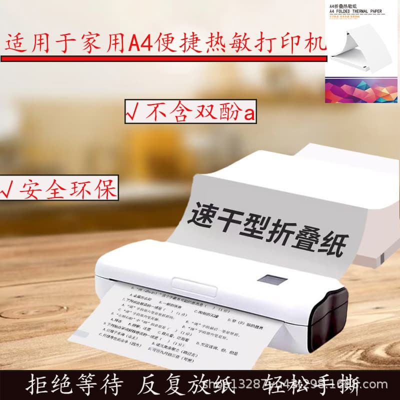 A4 thermal paper, quick-dry folding paper, printing paper 210mm, error correction paper, portable home thermal printing.