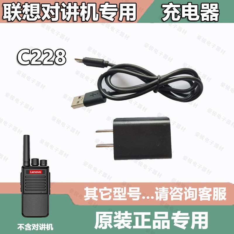 Suitable for Lenovo C228 Walkie-Talkie Original Charger, Cradle Charger, Special Accessories for Lenovo Walkie-Talkie Handheld Devices