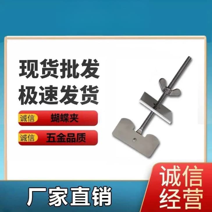 2CR13 Stainless Steel Butterfly Buckle Marble Butterfly Clip with Matching Level Adjustment Clip and Butterfly Screw Clamp