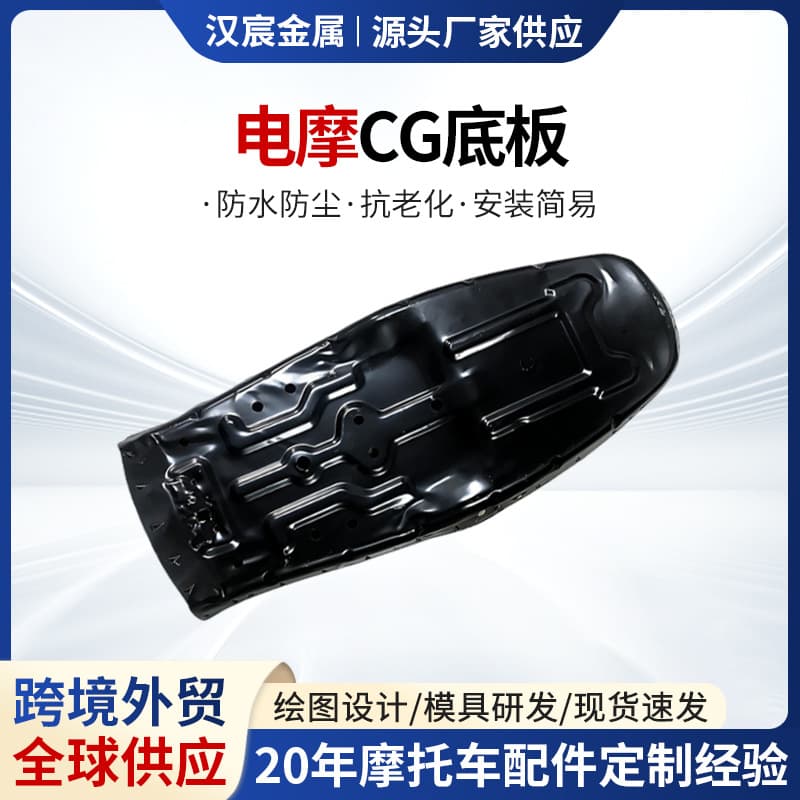 Cross-border CG bottom plate electric motorcycle modified happy Pearl River flower Elvis King iron bottom accessories electric motorcycle seat bottom plate