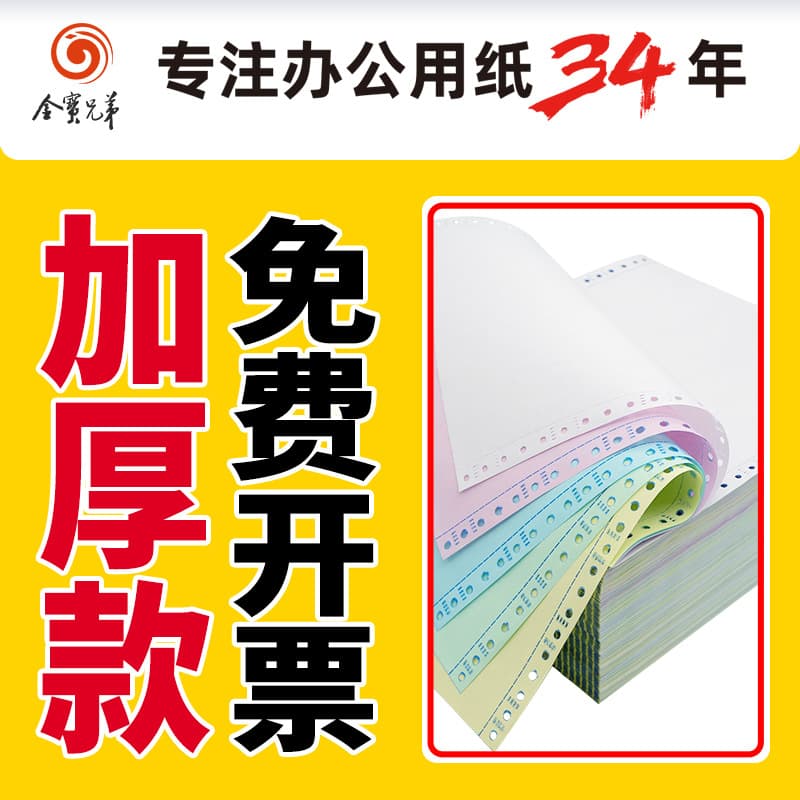 Dot matrix printing paper triple two-part computer printing paper two-part quadruple double-tear edge delivery and delivery sales list