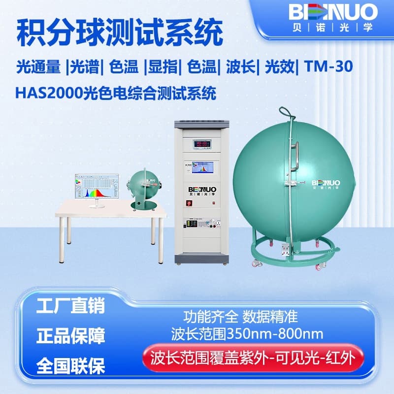Factory direct selling integrating sphere tester spectrum analyzer luminous flux tester color temperature wavelength tester